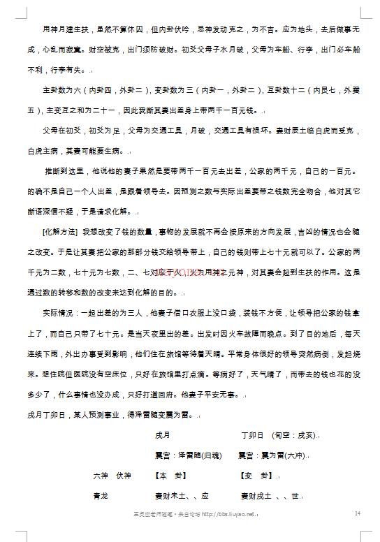 王虎应 浅谈六爻太极裂变.pdf 下载 百度网盘资源