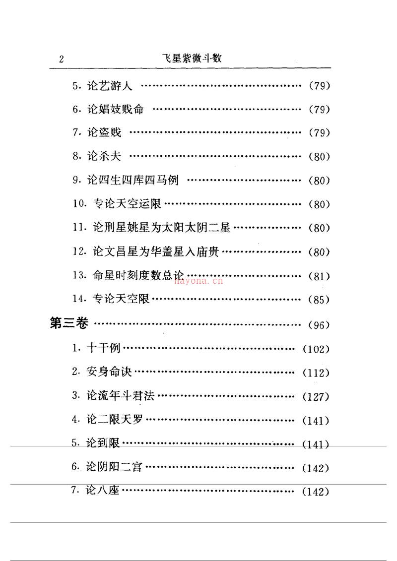 陈抟 飞星紫微斗数