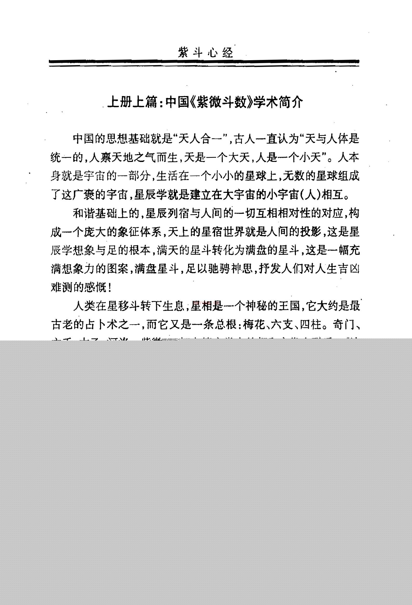 李鹏 紫斗心经