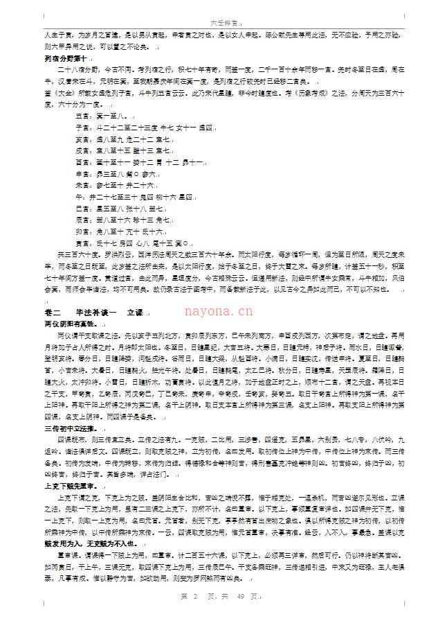 刘赤江 六壬粹言 word版本