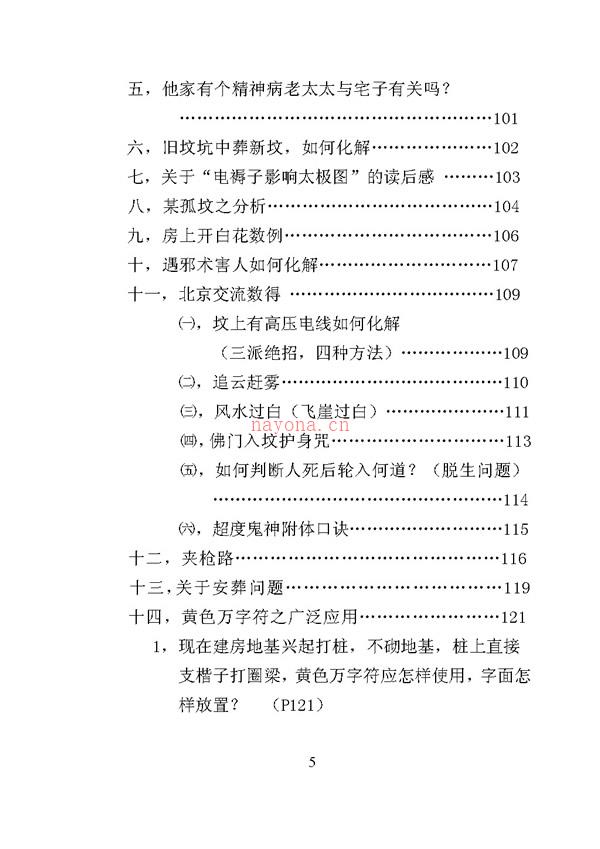 潘长军家庭气场调整学系列之48 正本清源[第28集]