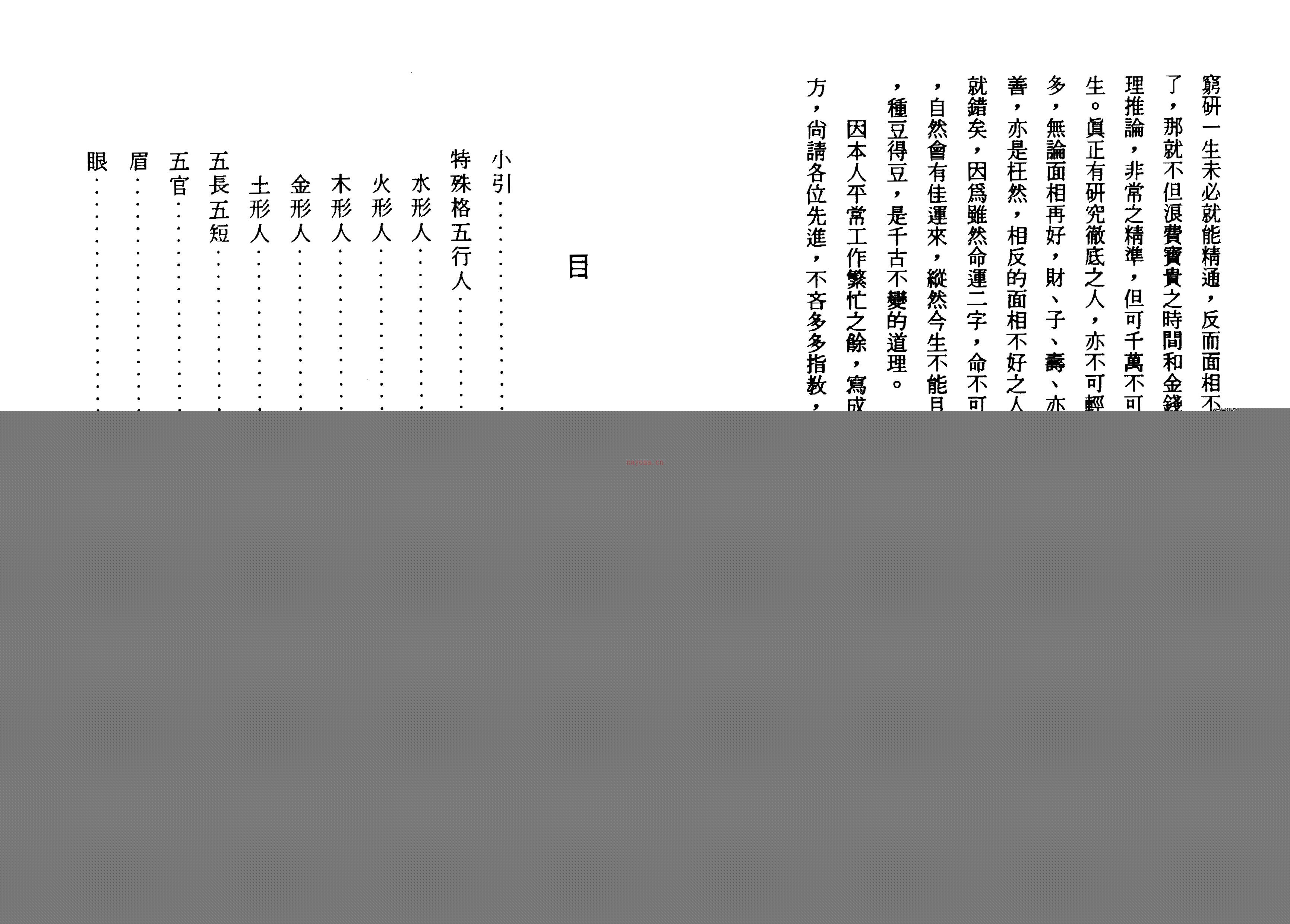 人相实用学理 陈连章