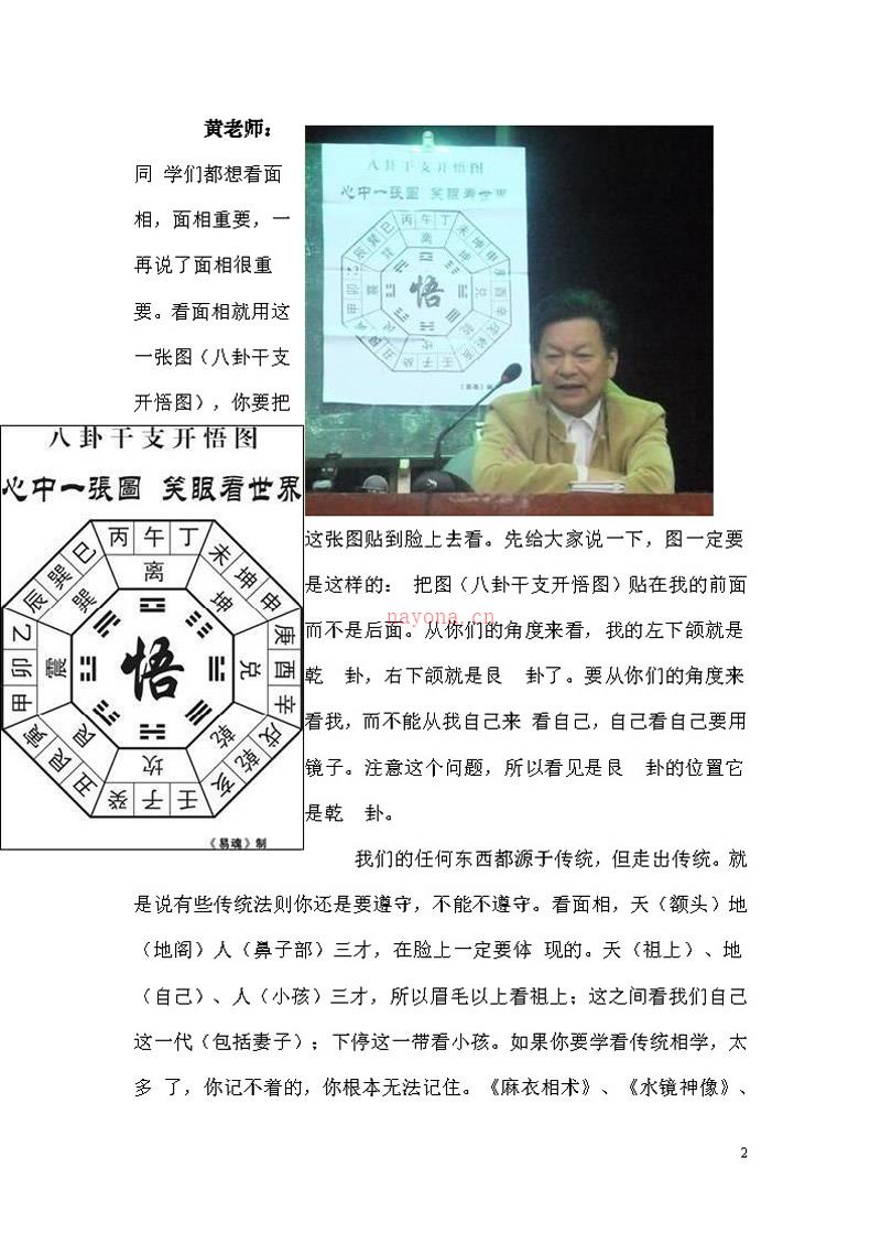 黄鉴 用八卦干支开悟图看相