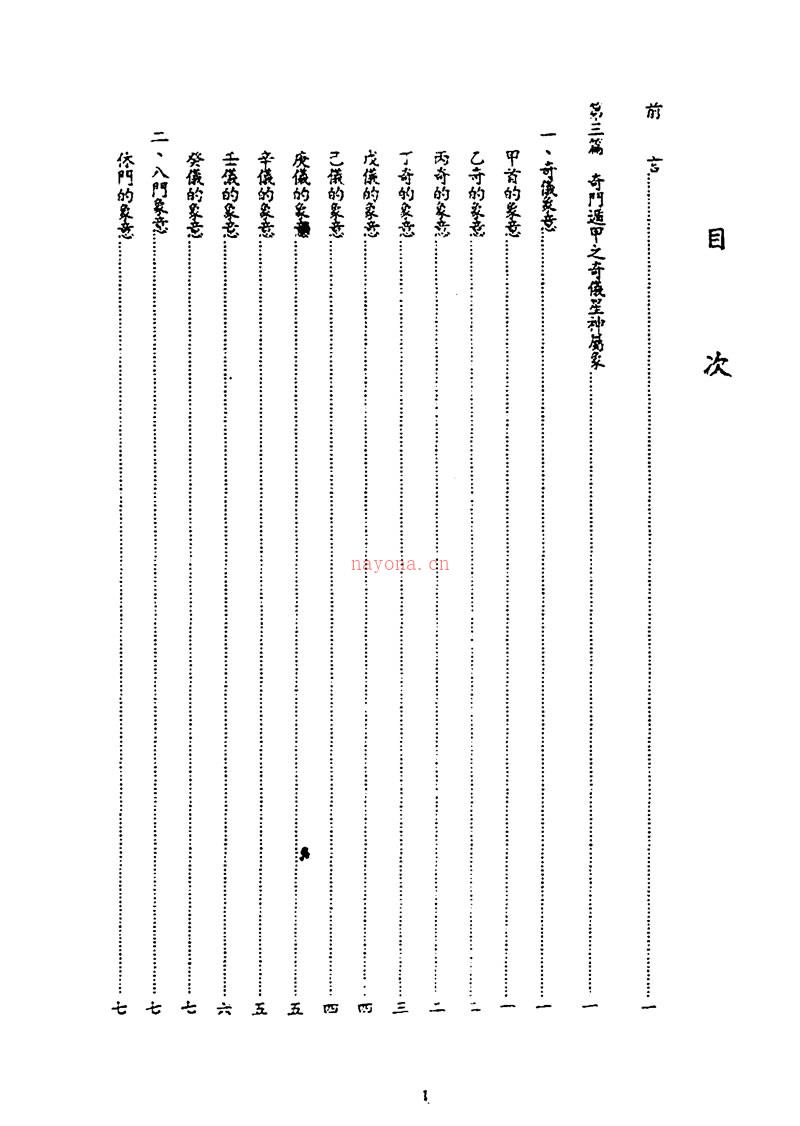 陈倍生 妙派奇门遁甲使用方法