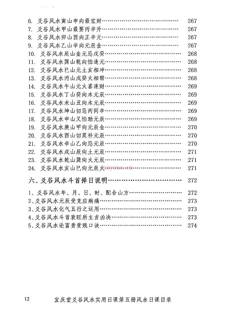 陈红耀爻谷风水实用日课第五册风水日课