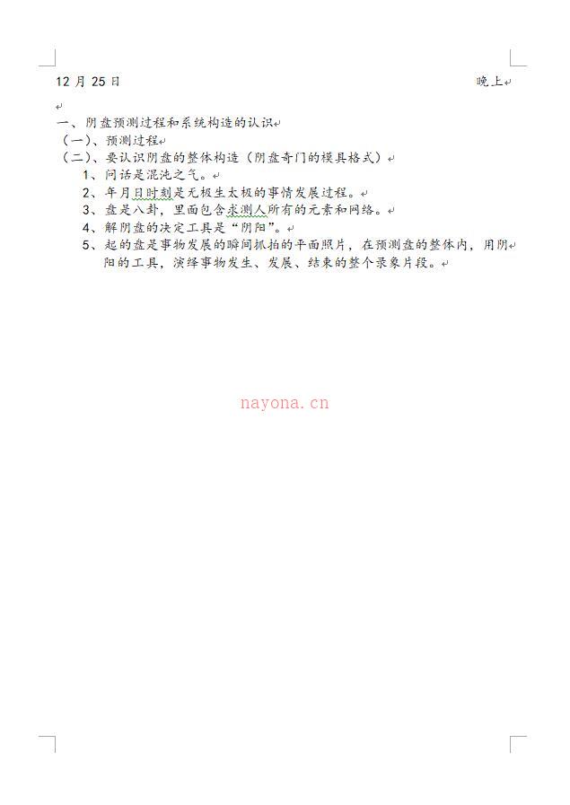 东方循道周月莉阴盘奇门第二期实战技术揭秘班多格式 下载 百度网盘资源