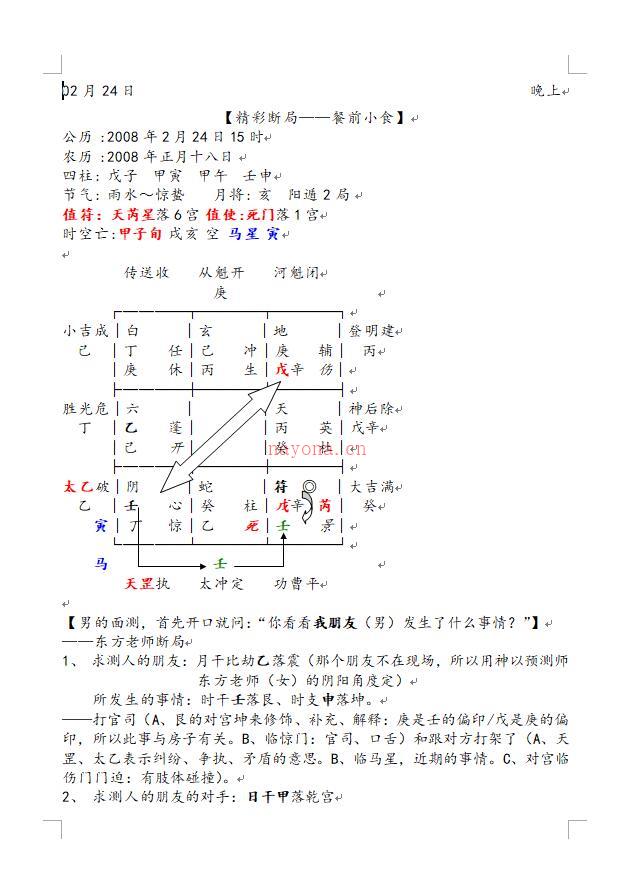 东方循道周月莉阴盘奇门第三期实战技术揭秘班录音资料