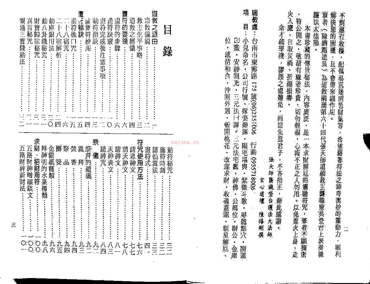 陈缮刚 灵验符咒大全