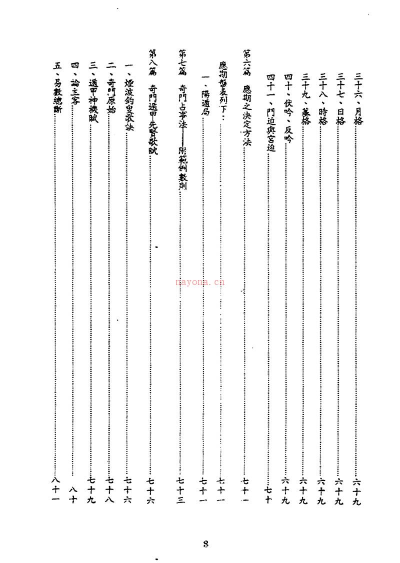 陈倍生 妙派奇门遁甲使用方法