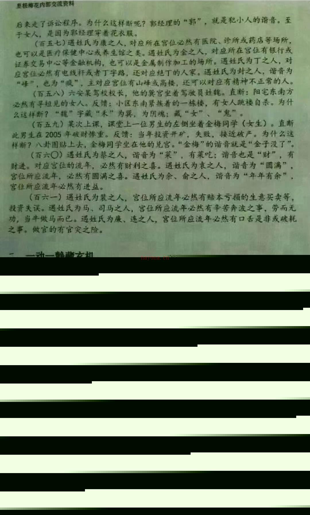 陈春林追风索影网授班讲义+答疑录音