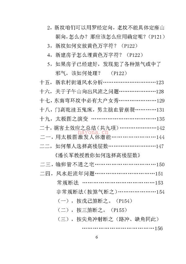 潘长军家庭气场调整学系列之48 正本清源[第28集]