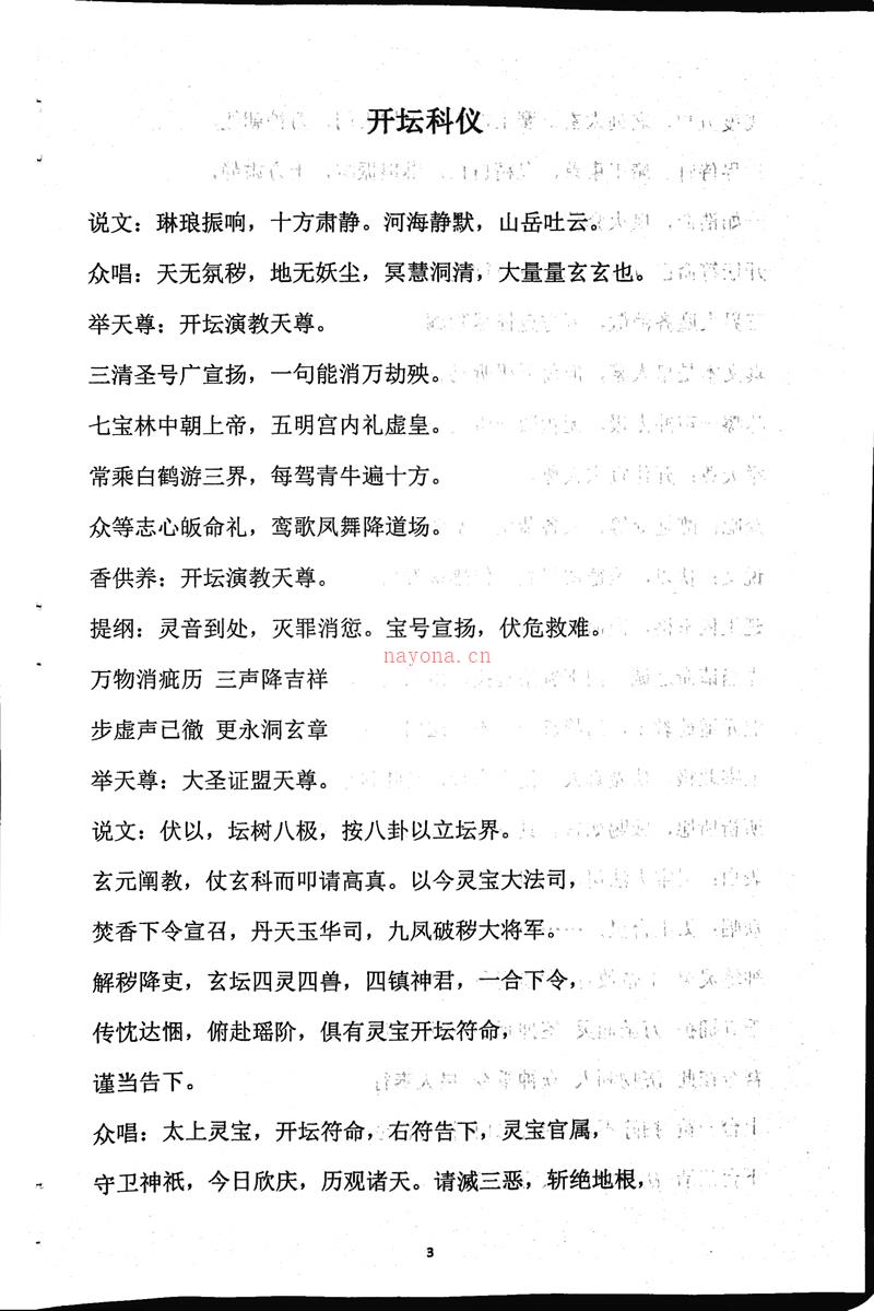 天师府正一净明宗高功科仪秘旨解析