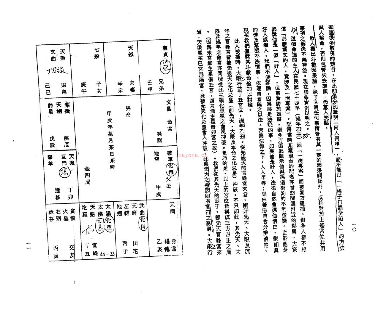 蔡增祥 紫微斗数大突破