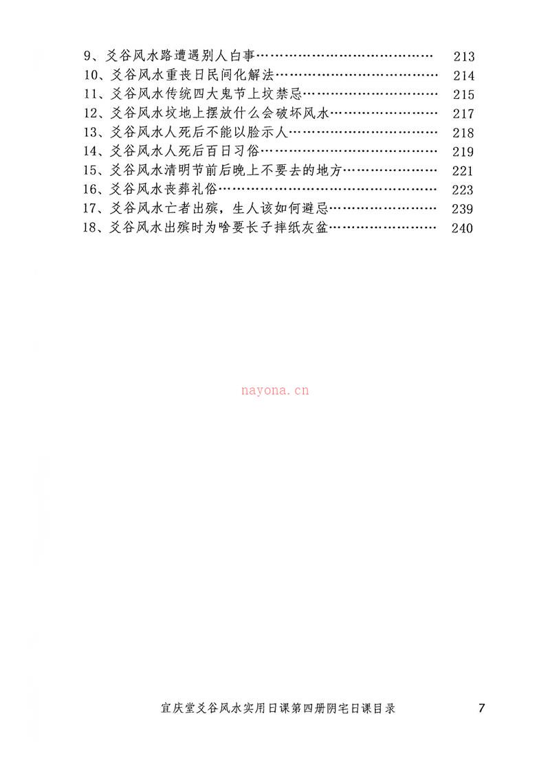 陈红耀 爻谷风水实用日课第四册阴宅日课