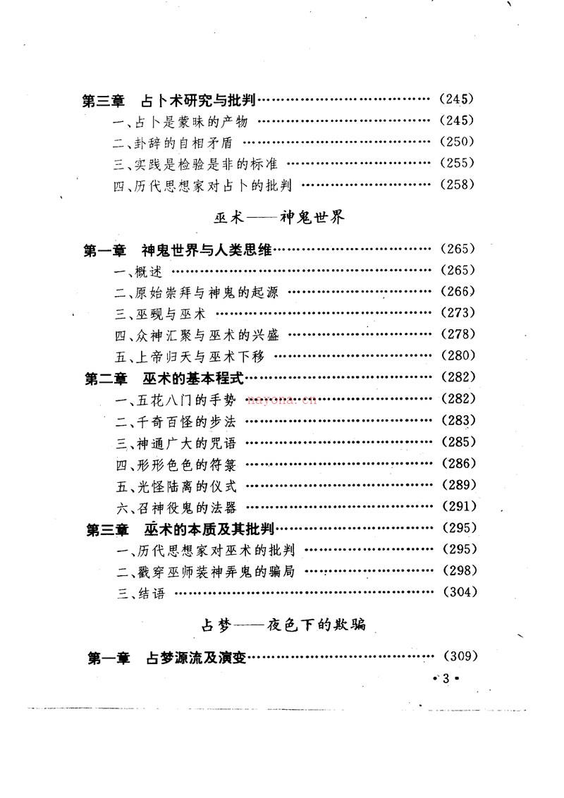 中国命相研究 刘幼生 宋大川 张铁纲