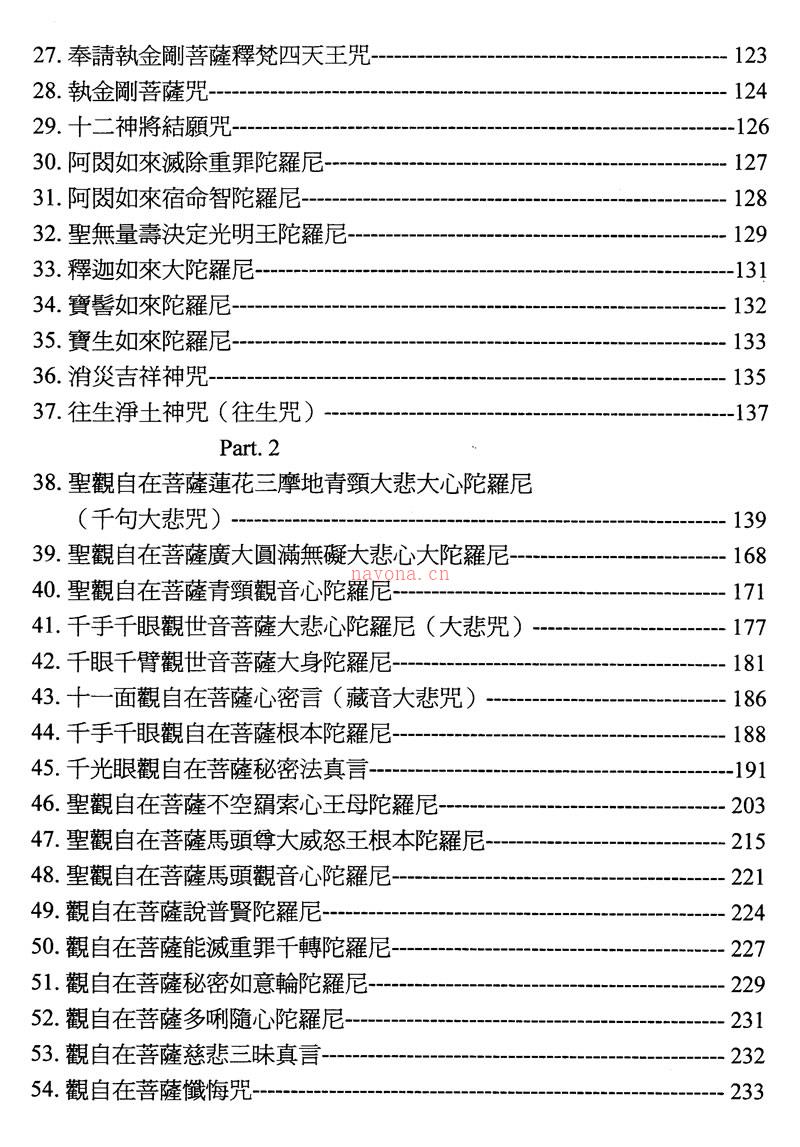 简丰祺 古梵文佛教咒语全集