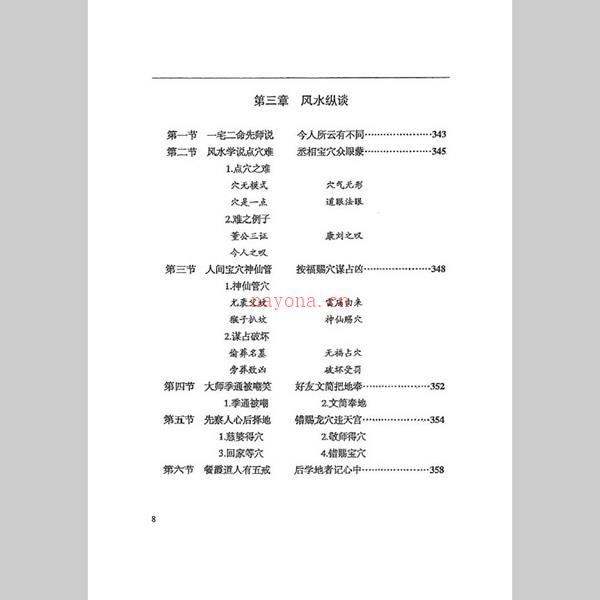 元卦峦头裁剪入门 风水澄心赋 刘国胜 编着