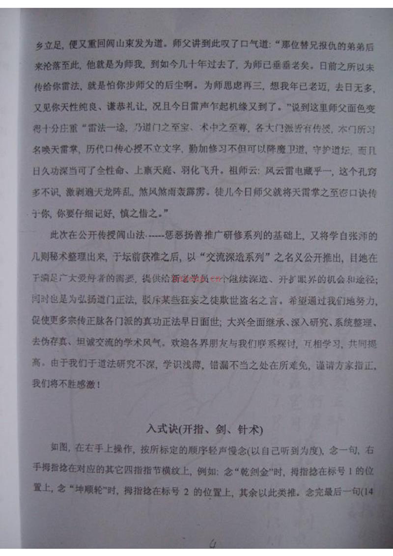 闾山秘笈 惩恶扬善法