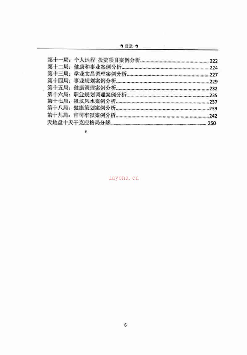 童坤元 奇门终身命局