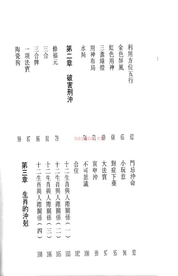 八字风水学 梁剑豪