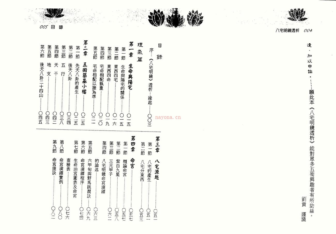 刘贲 八宅明镜透析