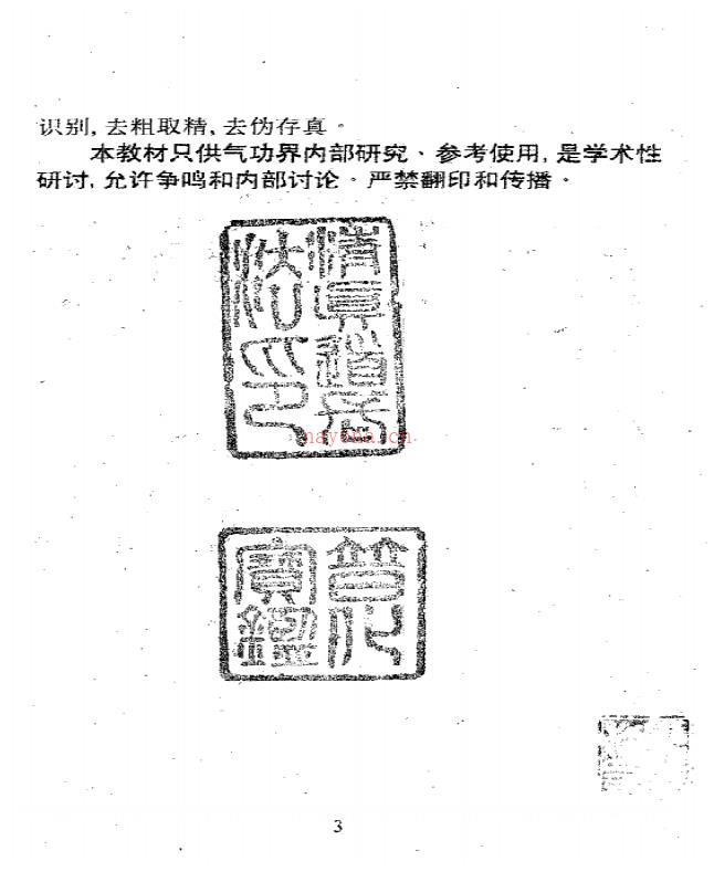 天师府教材高级班