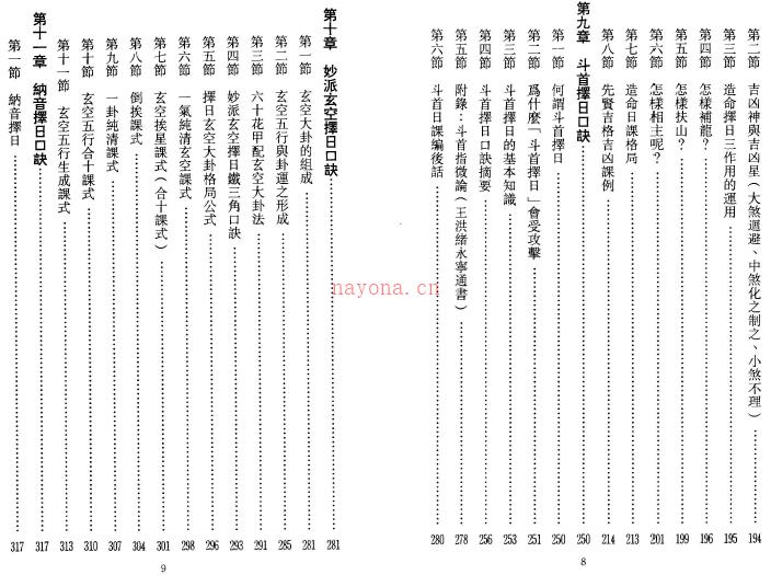 玄空择日秘诀 陈倍生.pdf 下载 百度网盘资源