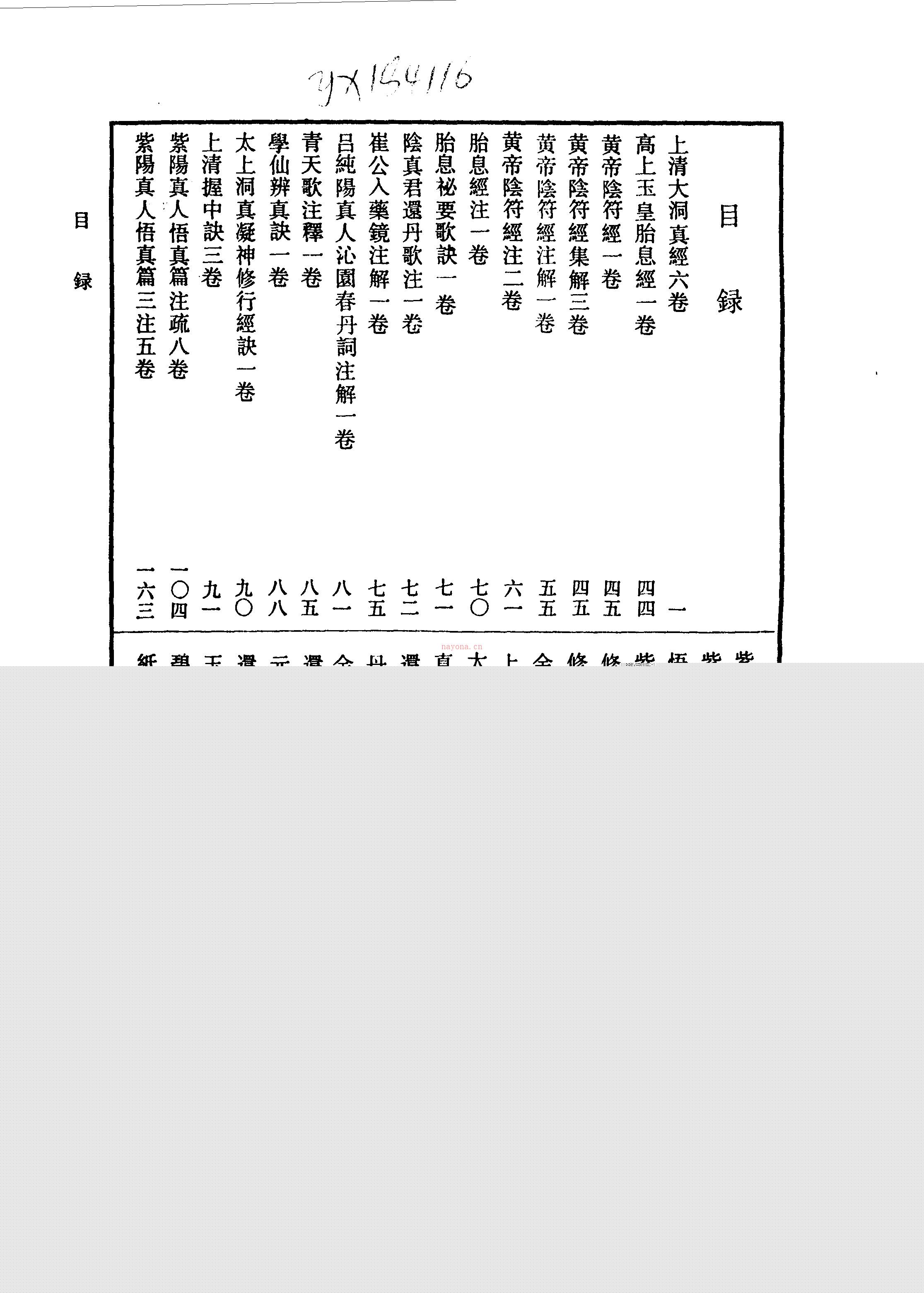 道藏气功要集