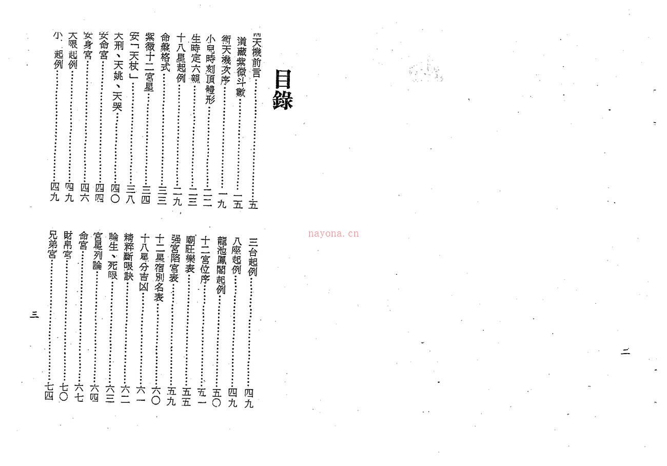 梁湘润 术天机太乙金井紫微斗数 行卯版