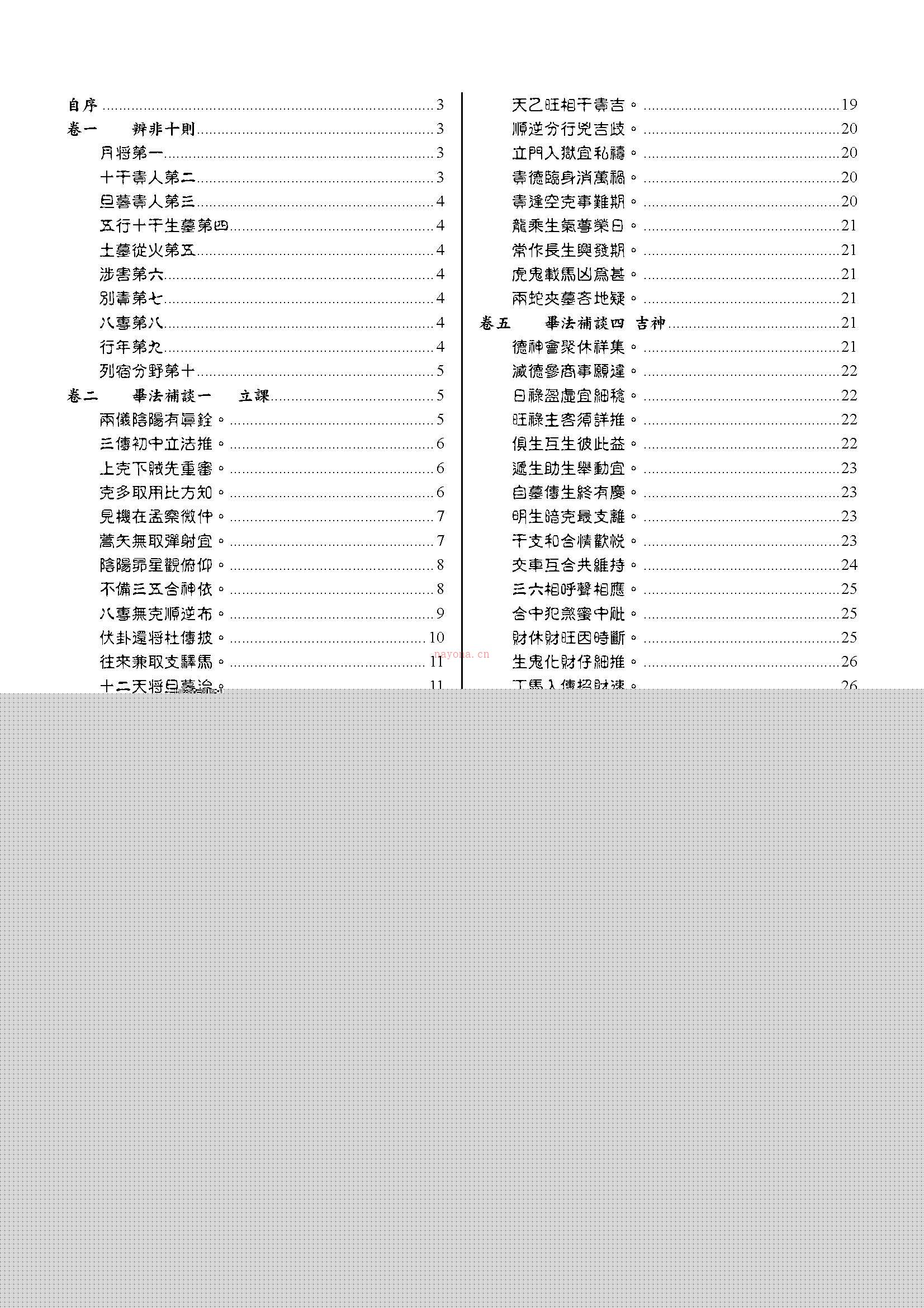 六壬粹言 刘赤江