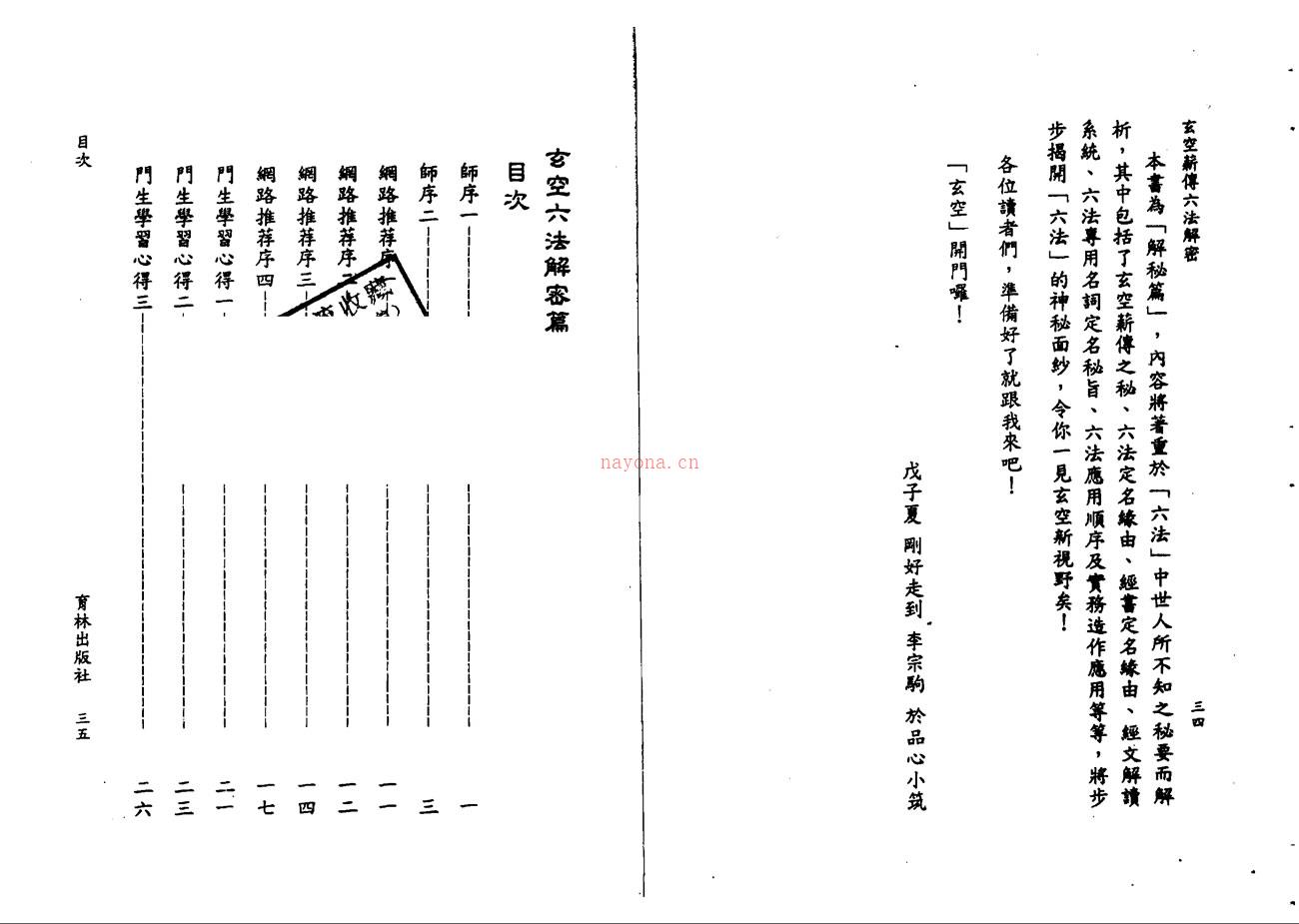 李宗驹 玄空薪传六法解密