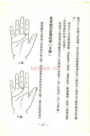 高山青  世界相命全集 01 手相.pdf 下载 百度网盘资源