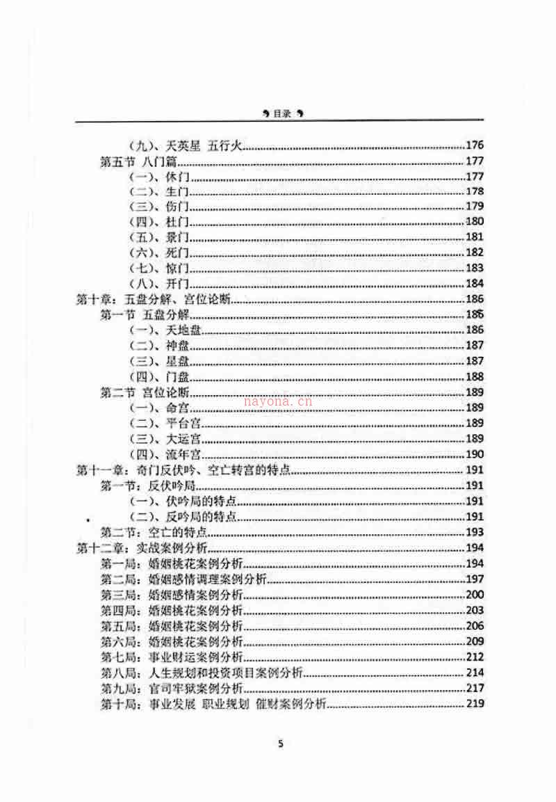 童坤元 奇门终身命局