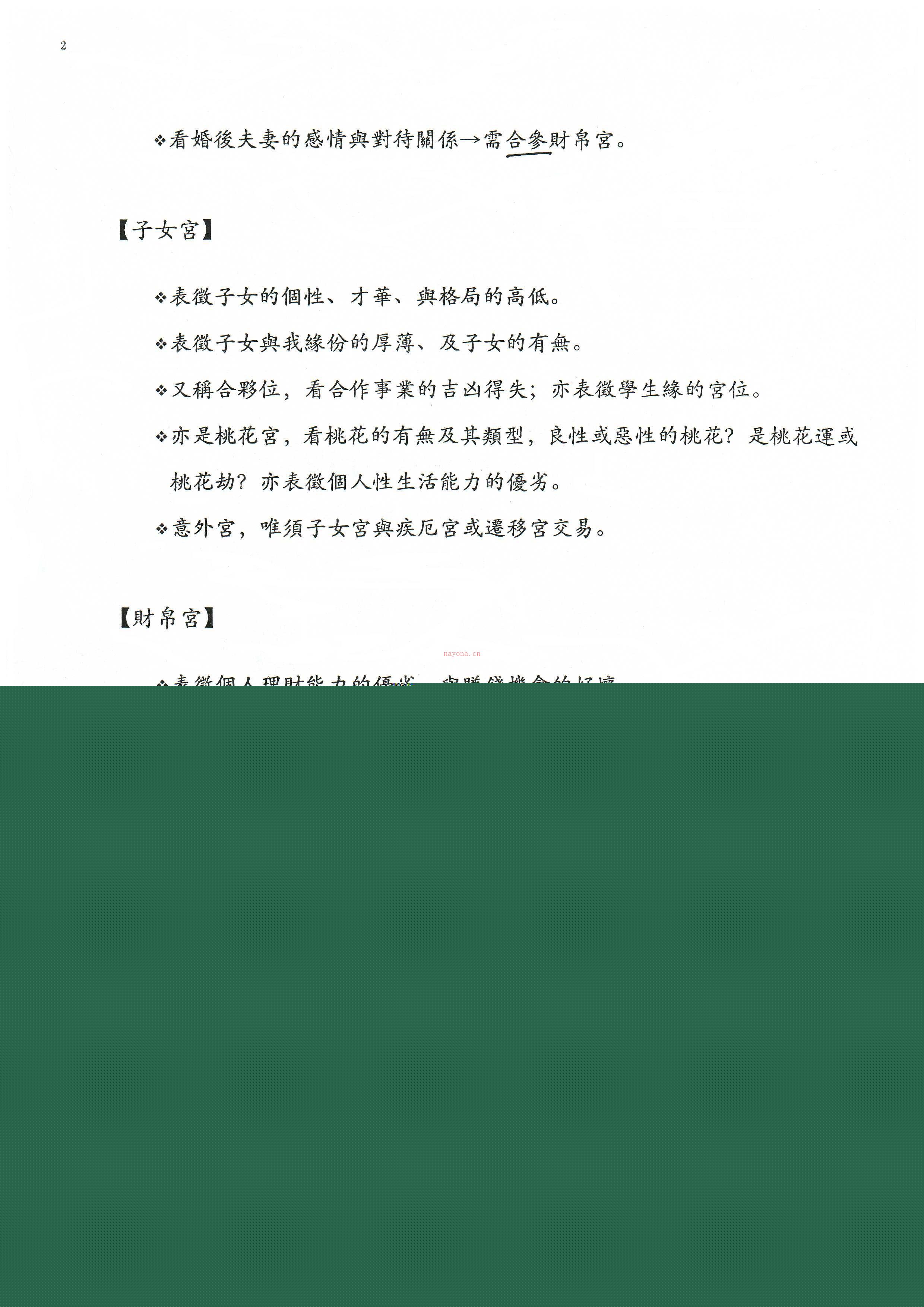 许铨仁 钦天四化紫薇斗数命理学讲义