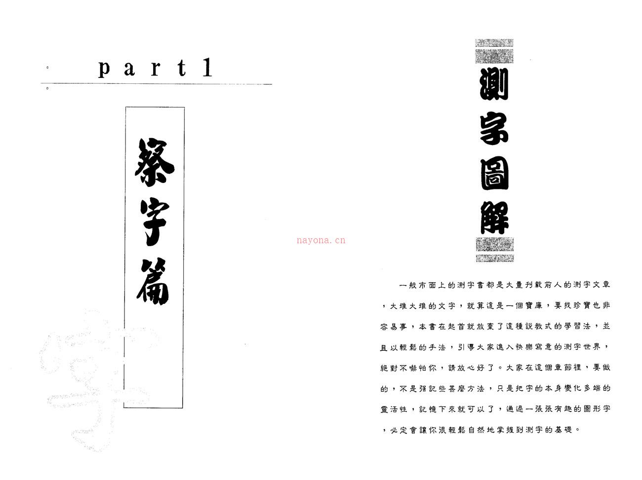 易天生 测字拆字