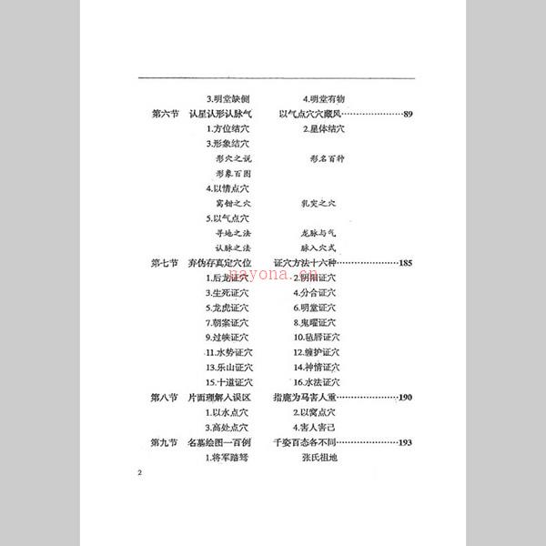 元卦峦头裁剪入门 风水澄心赋 刘国胜 编着