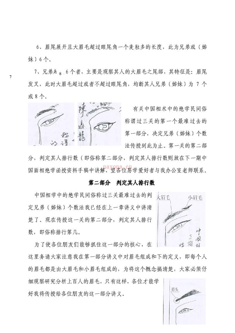 陈鼎龙中国手面相绝学讲义相术绝学过三关