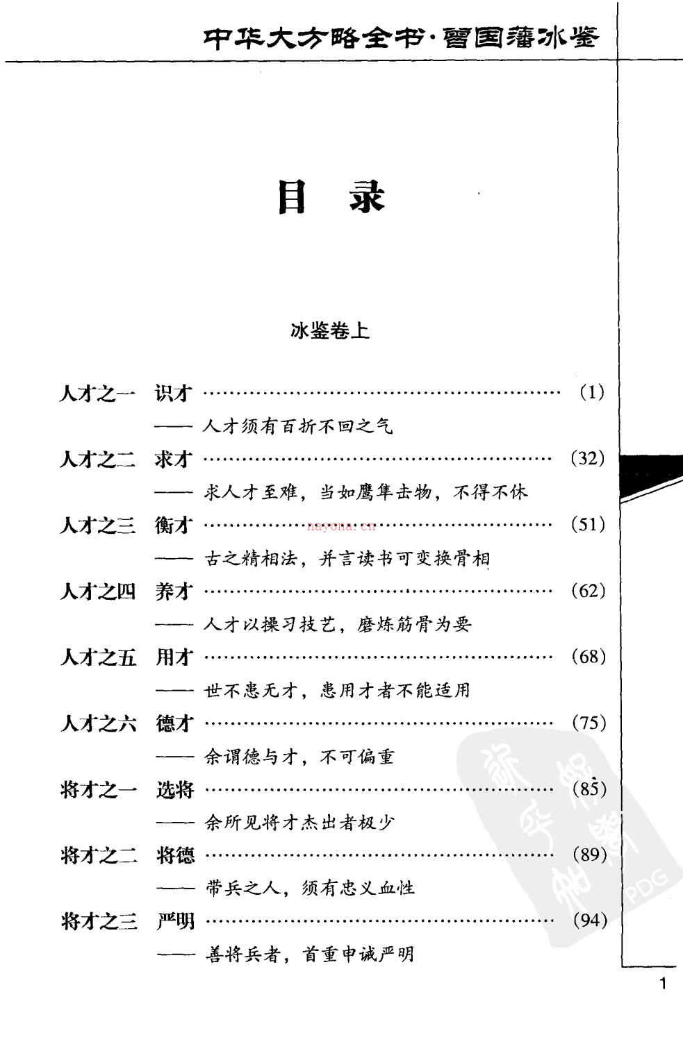 曾国藩冰鉴 中华大方略全书