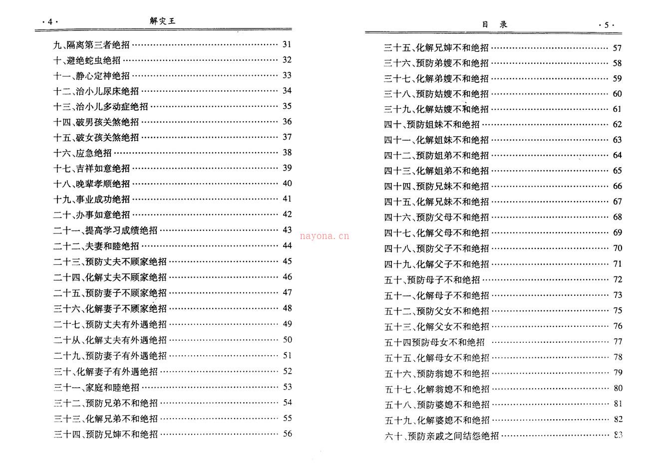 延清无上师 解灾王