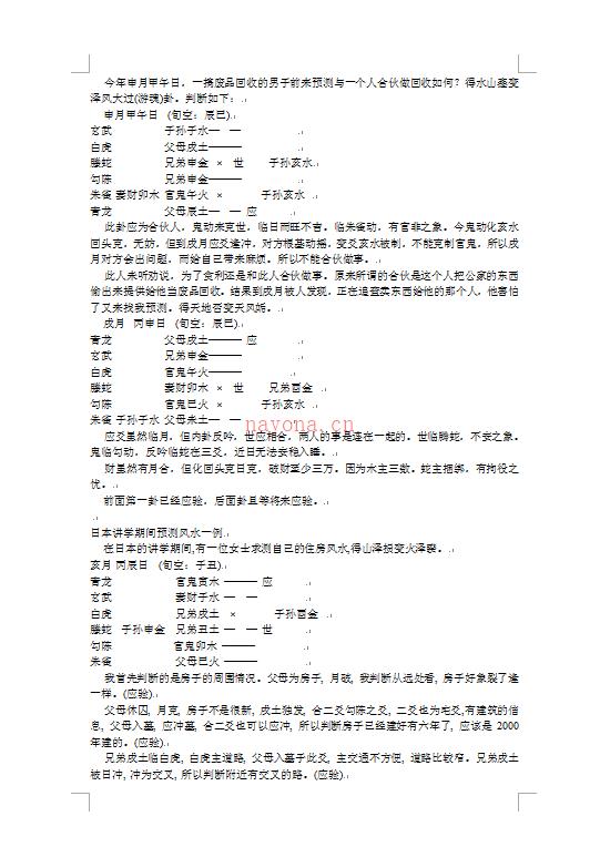 王虎应 网络卦例大收集.pdf 下载 百度网盘资源