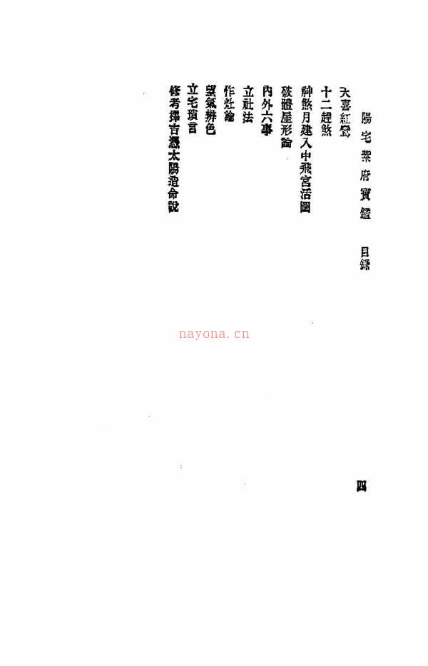 阳宅紫府宝鉴 刘文澜