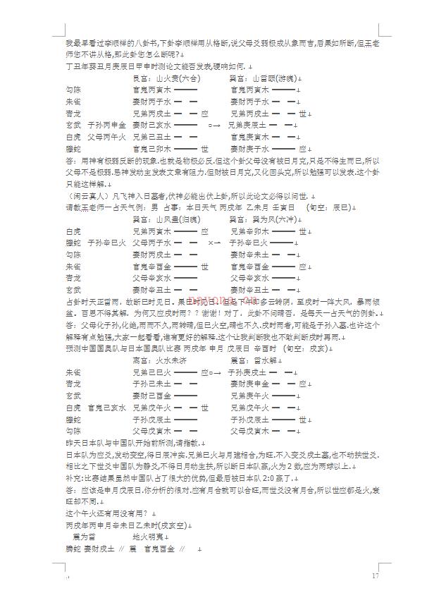 王虎应 问题答疑汇总最新版.pdf 下载 百度网盘资源