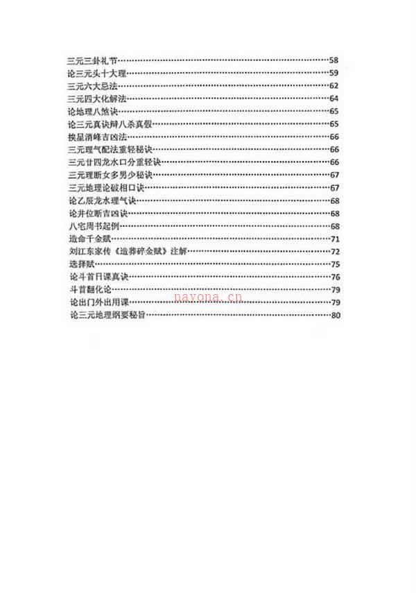 囊金家传宝典 刘国胜整理 唐宋刘江东着