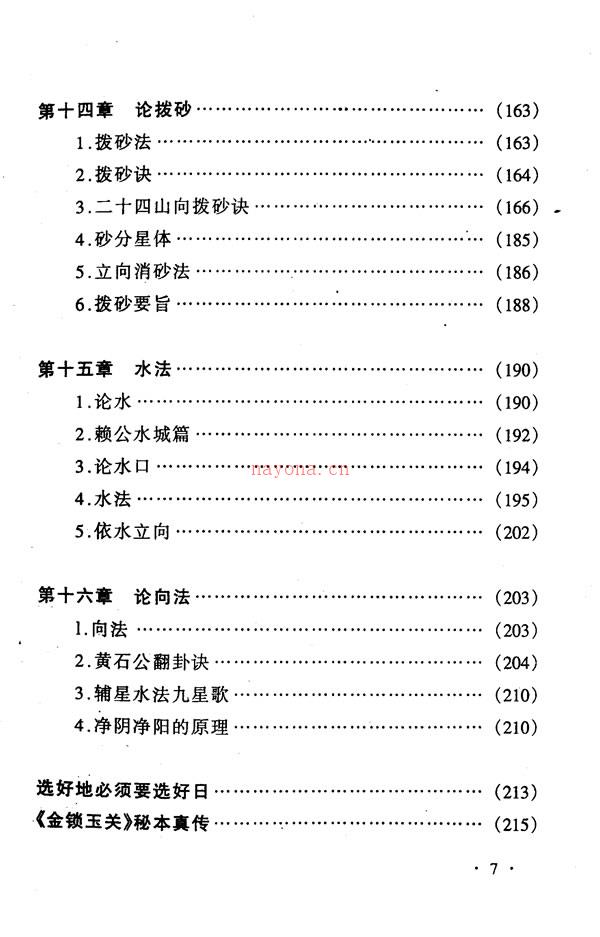 珠壁风水谱 周兆骅过路阴阳杨公风水