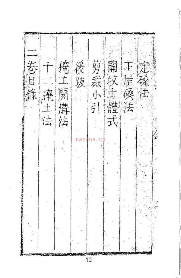 三僚秘传造葬制煞作法 阴阳剪裁图说 上下册 邱隐公授本 湖南道人