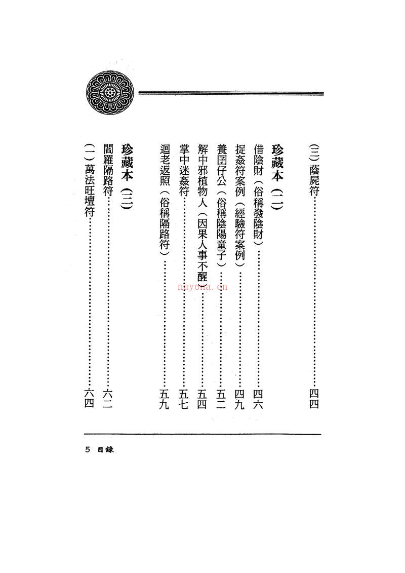 方俊人 茅山法术神功集合