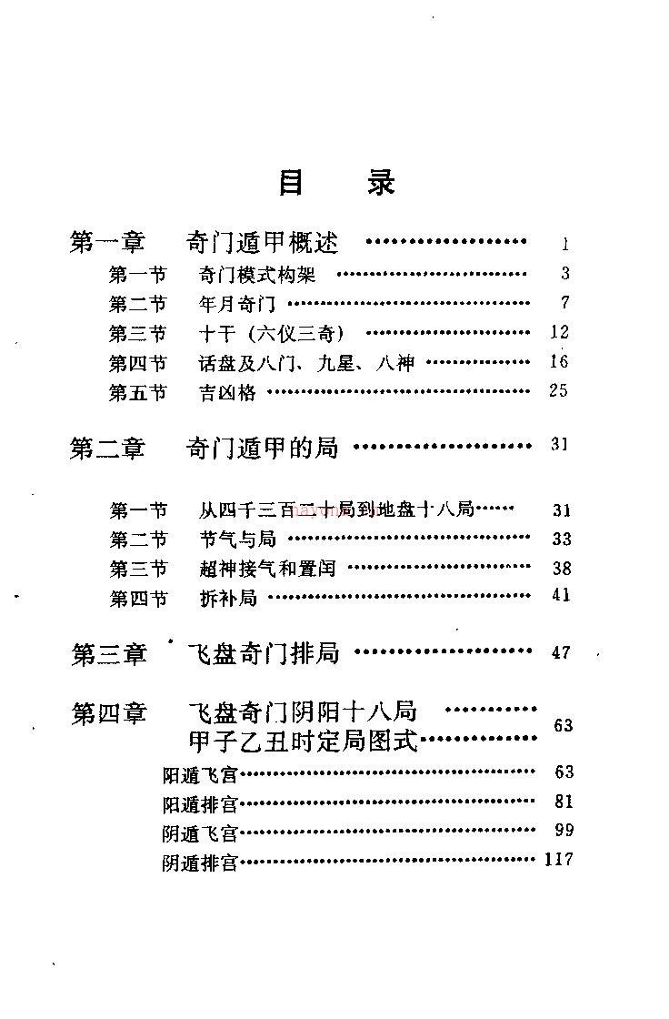 费秉勋 飞盘奇门遁甲