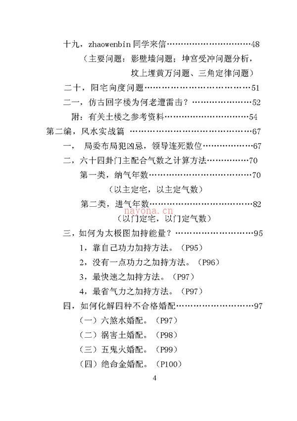 潘长军家庭气场调整学系列之48 正本清源[第28集]