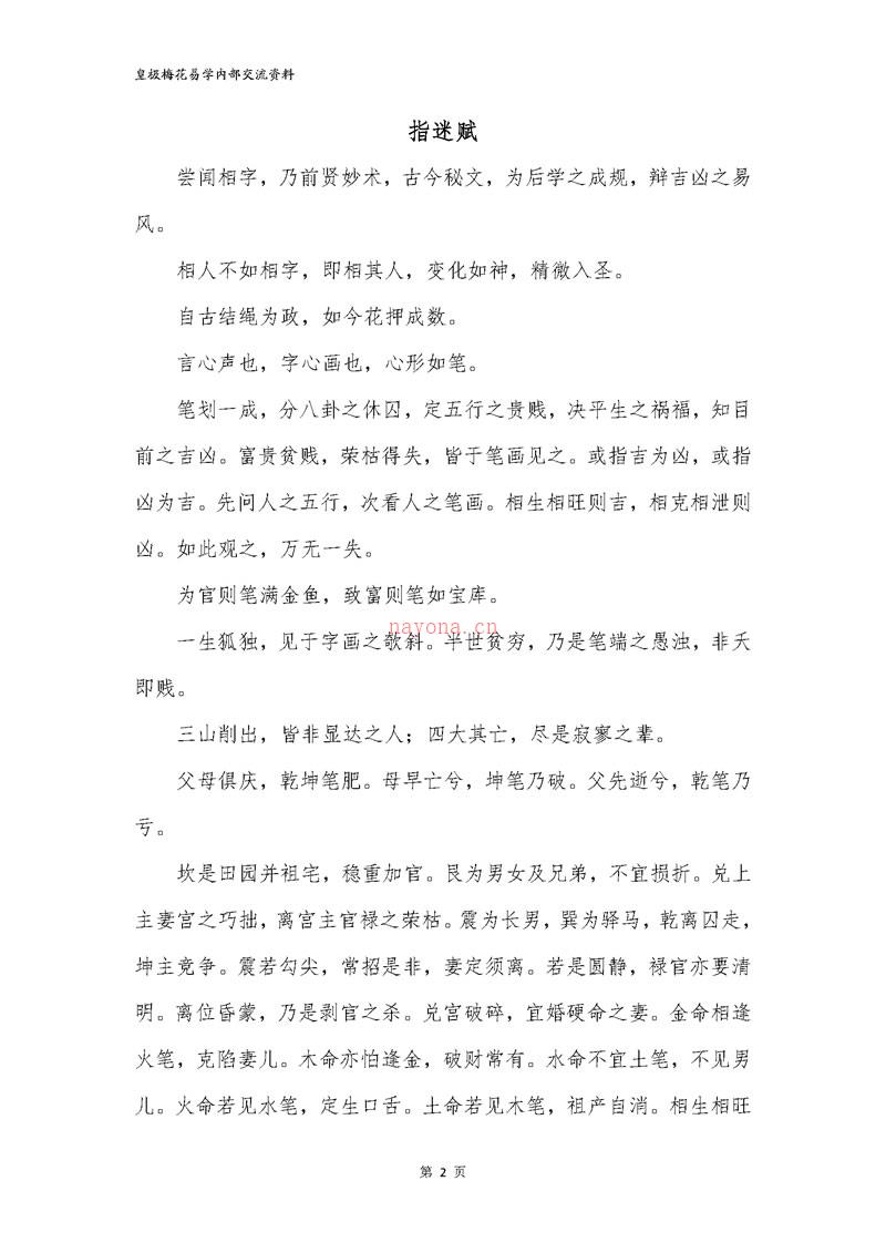 陈春林 秘本拆字术