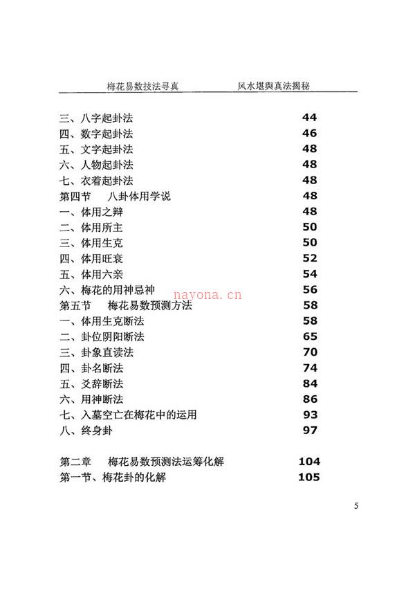 梅花寻真 黄石易 梅花易数化解布局内部高级资料